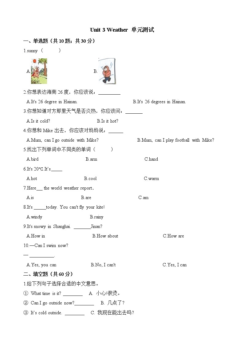 人教PEP版四年级英语下册-Unit 3 Weather 单元测试（含答案）01