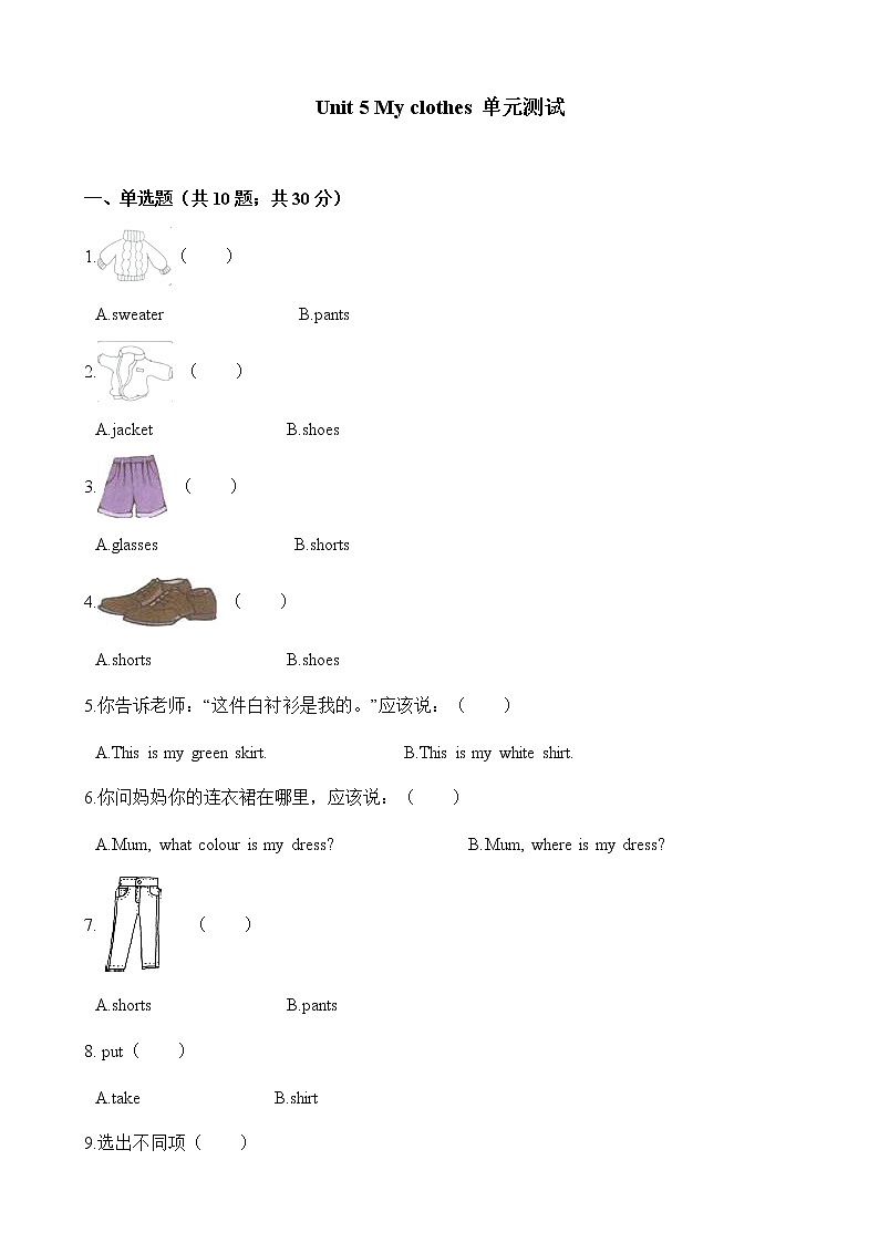 人教PEP版四年级英语下册单元试卷-Unit 5 My clothes 单元测试（含答案）01