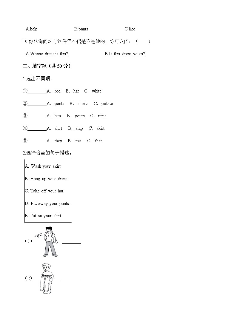 人教PEP版四年级英语下册单元试卷-Unit 5 My clothes 单元测试（含答案）02