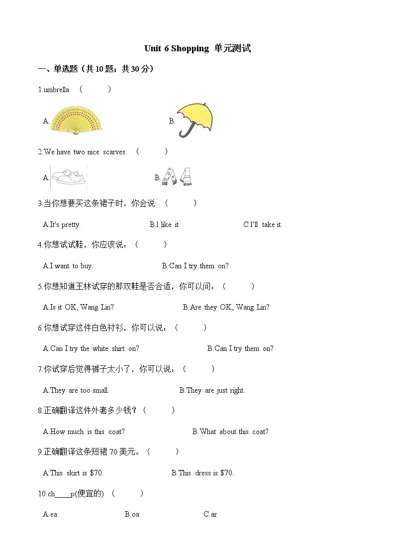 人教PEP版四年级英语下册单元试卷-Unit 6 Shopping 单元测试（含答案）01