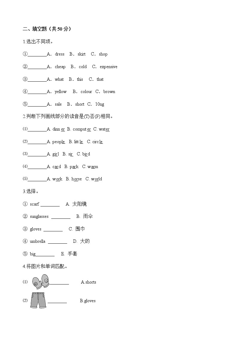 人教PEP版四年级英语下册单元试卷-Unit 6 Shopping 单元测试（含答案）02