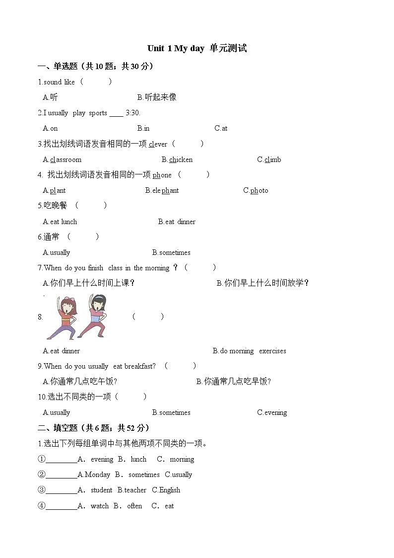 人教PEP版五年级英语下册-Unit 1 My day 单元测试（含答案）01