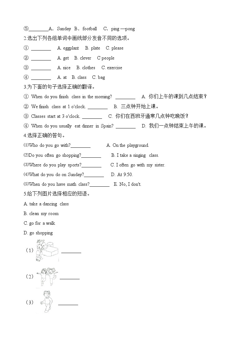 人教PEP版五年级英语下册-Unit 1 My day 单元测试（含答案）02
