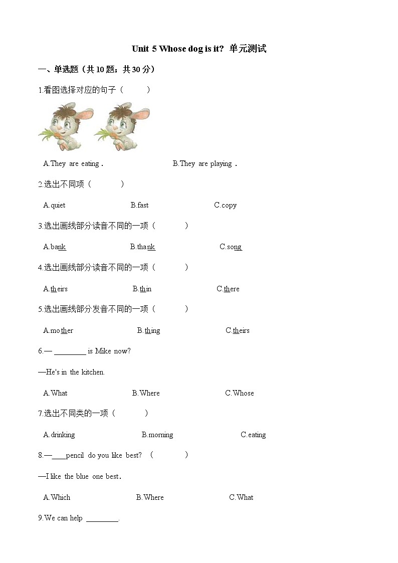 人教PEP版五年级英语下册单元试卷-Unit 5 Whose dog is it 单元测试（含答案）01