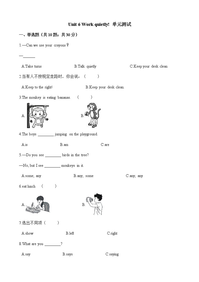 人教PEP版五年级英语下册单元试卷-Unit 6 Work quietly! 单元测试（含答案）01