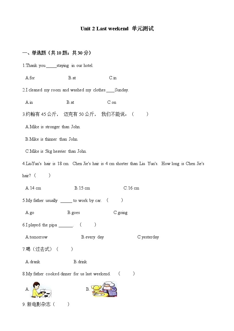 人教PEP版六年级英语下册单元试卷-Unit 2 Last weekend 单元测试 （含答案）01