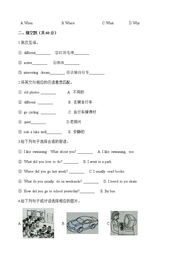 人教PEP版六年级英语下册单元试卷-Unit 4 Then and now 单元测试（含答案）02