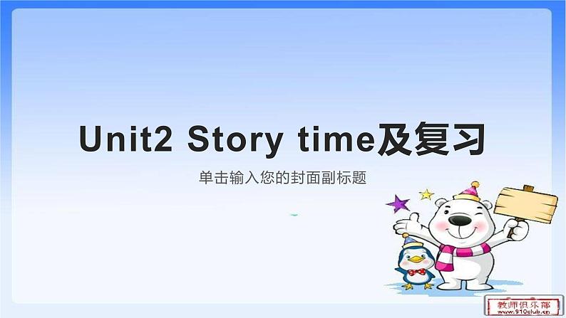 Unit2 Story time 复习课件第1页