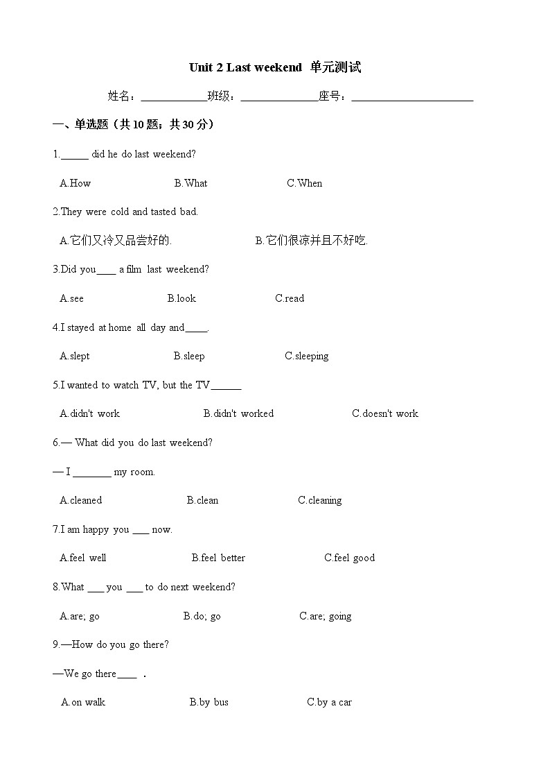 六年级英语下册单元测试-Unit 2 Last weekend -人教PEP版 （word版含答案）01