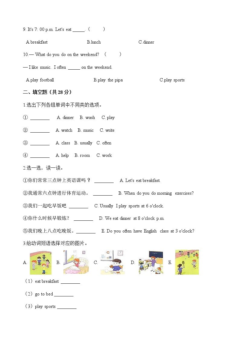 五年级英语下册单元测试-Unit 1 My day -人教PEP版 （word版含答案）第2页