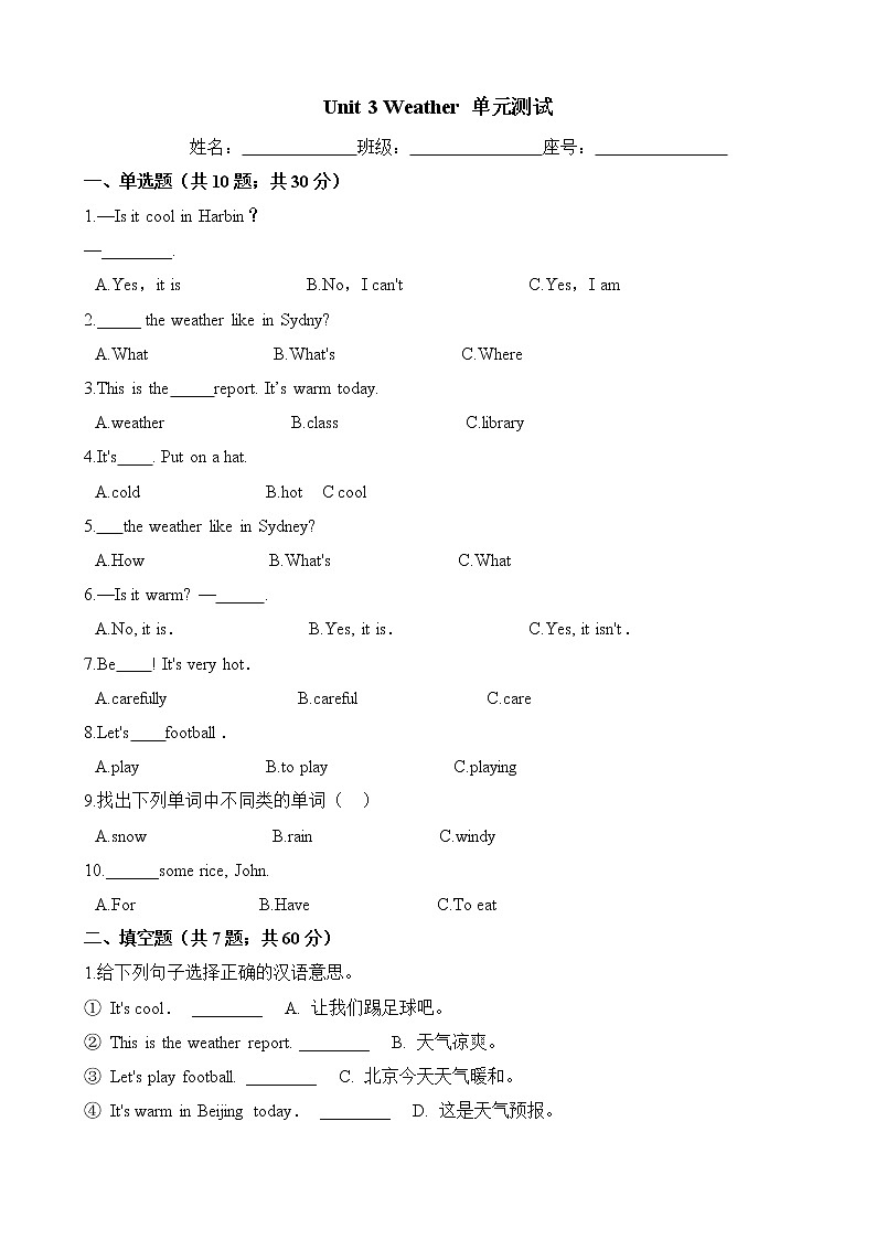 四年级英语下册单元测试-Unit 3 Weather-人教PEP版 （word版含答案）01