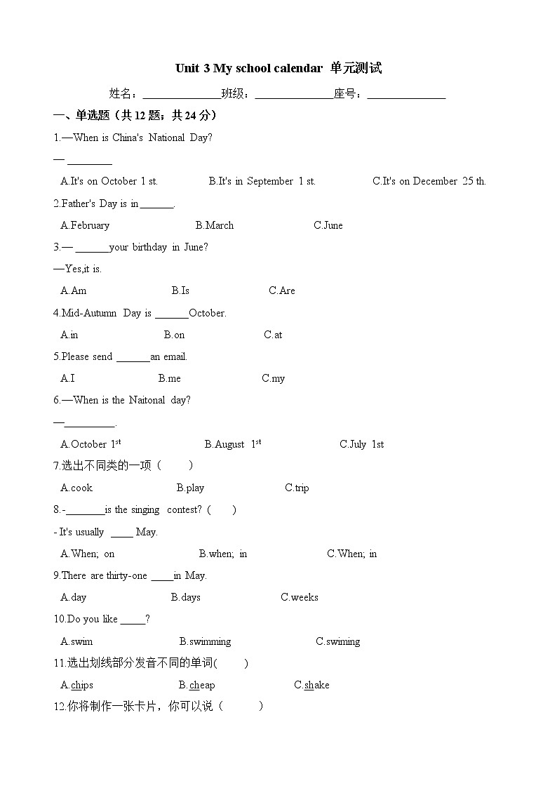 五年级英语下册单元测试-Unit 3 My school calendar-人教PEP版 （word版含答案）第1页