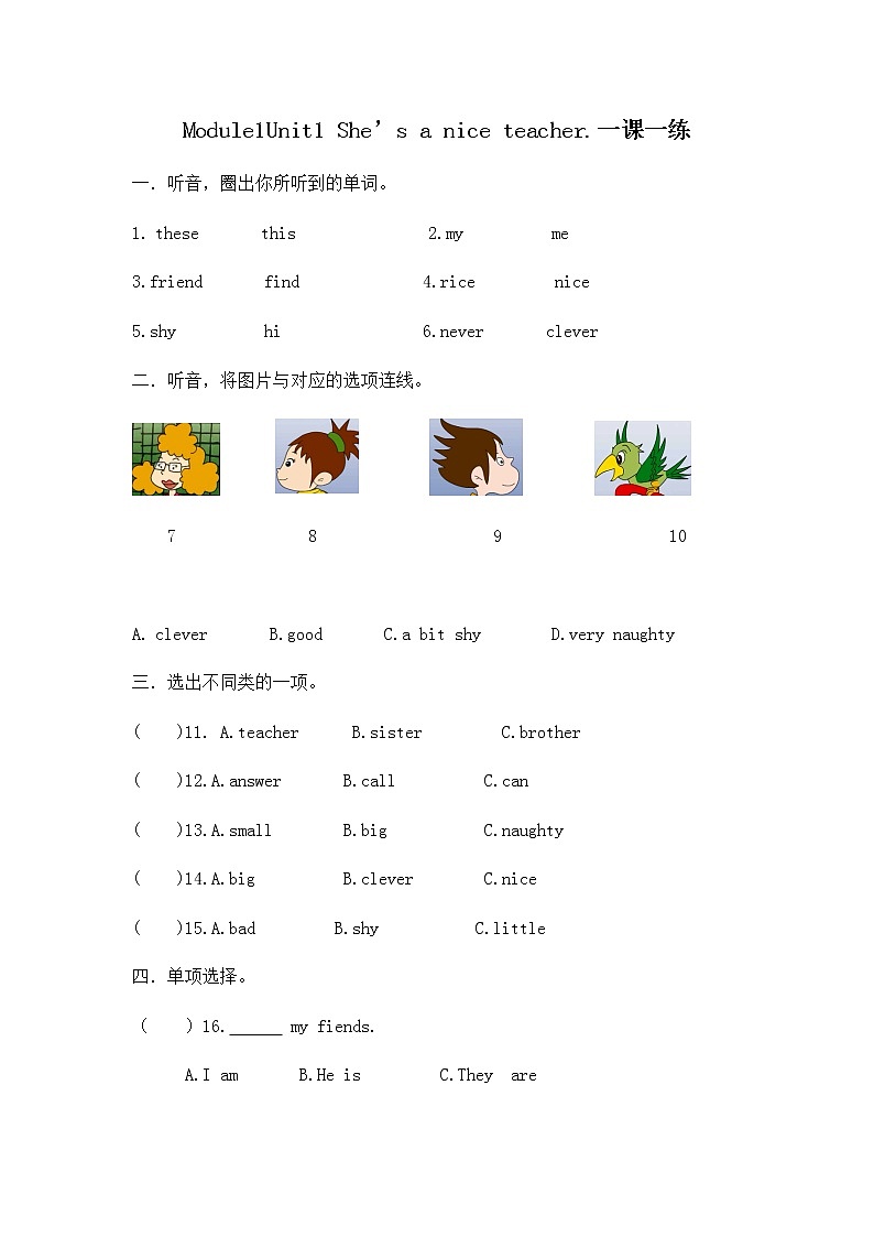 Module1 Unit1《She 's a nice teacher》同步练习第1页