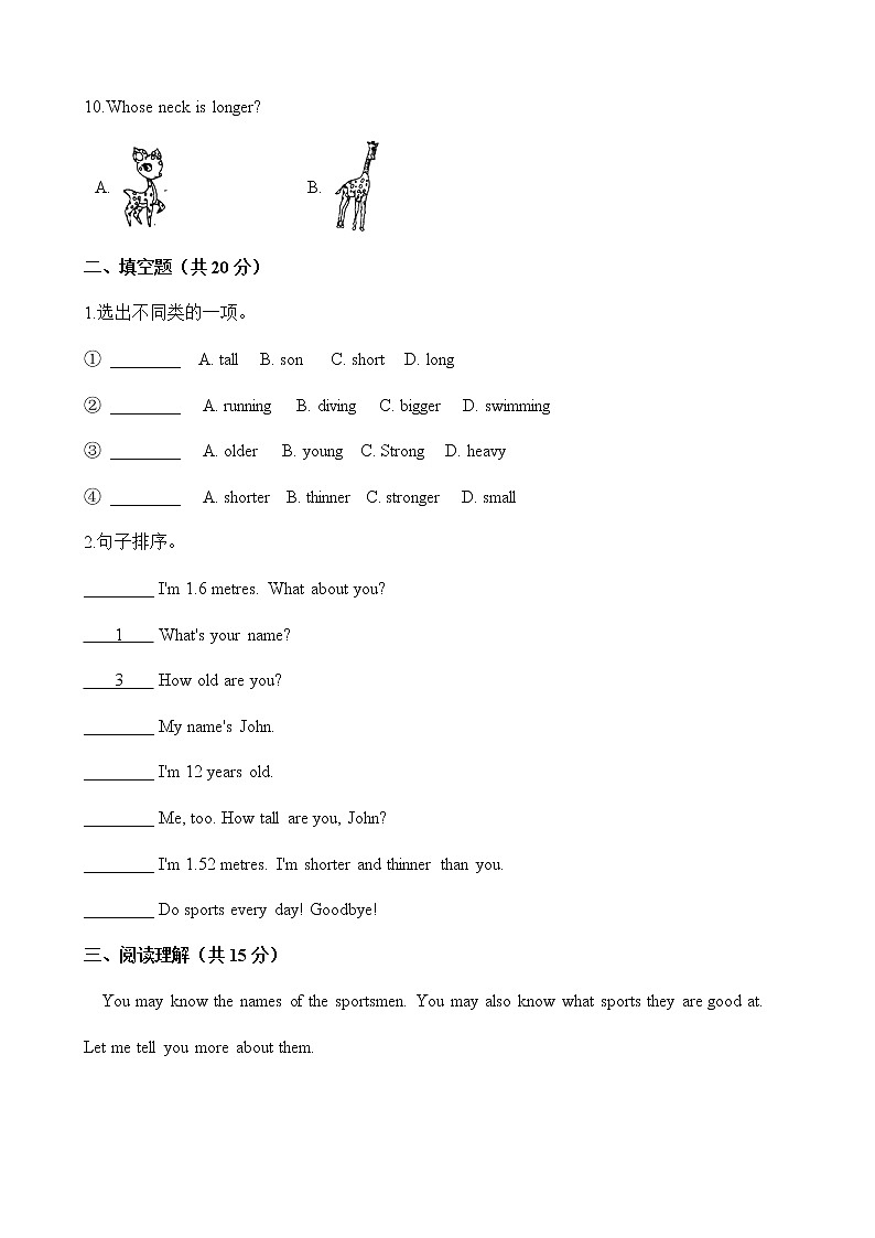 六年级英语下册单元测试-Unit 1 How tall are you -人教PEP版 （word版含答案）02