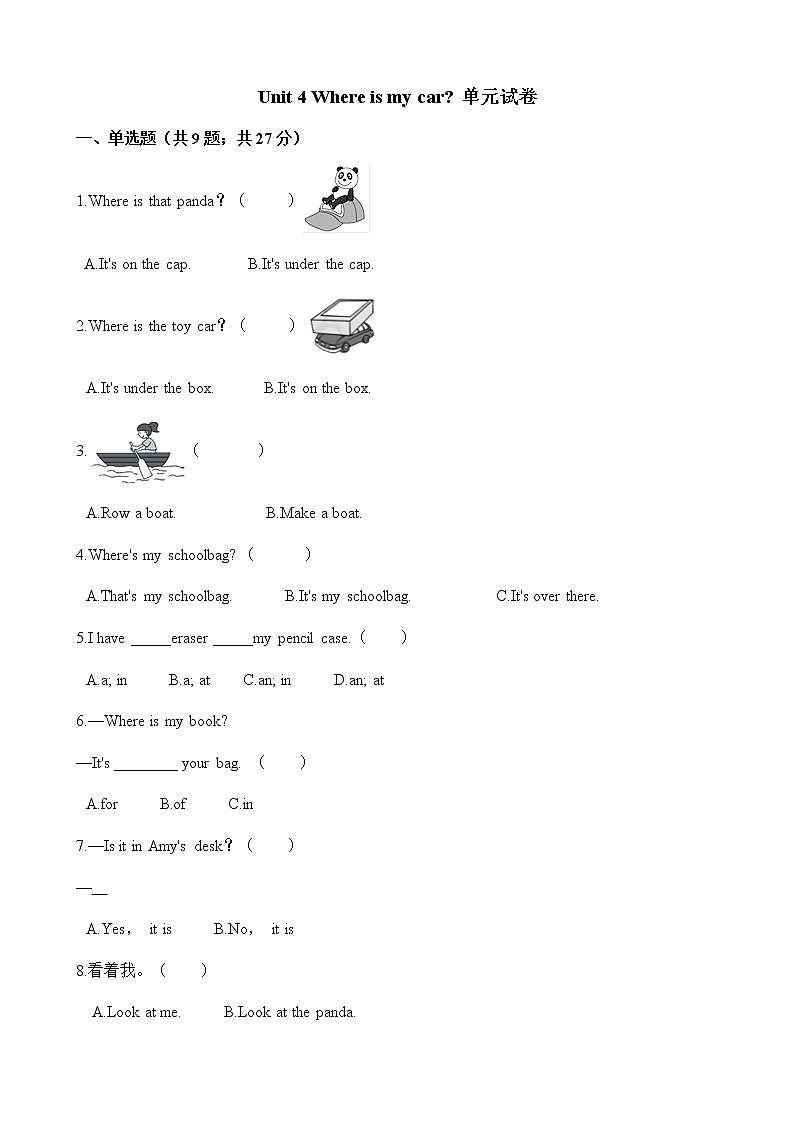三年级英语下册单元测试-Unit 4 Where is my car  -人教PEP版 （word版含答案）01
