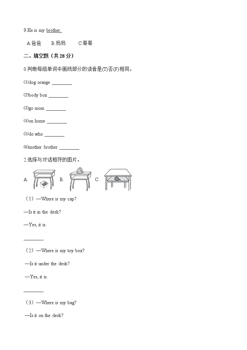 三年级英语下册单元测试-Unit 4 Where is my car  -人教PEP版 （word版含答案）02