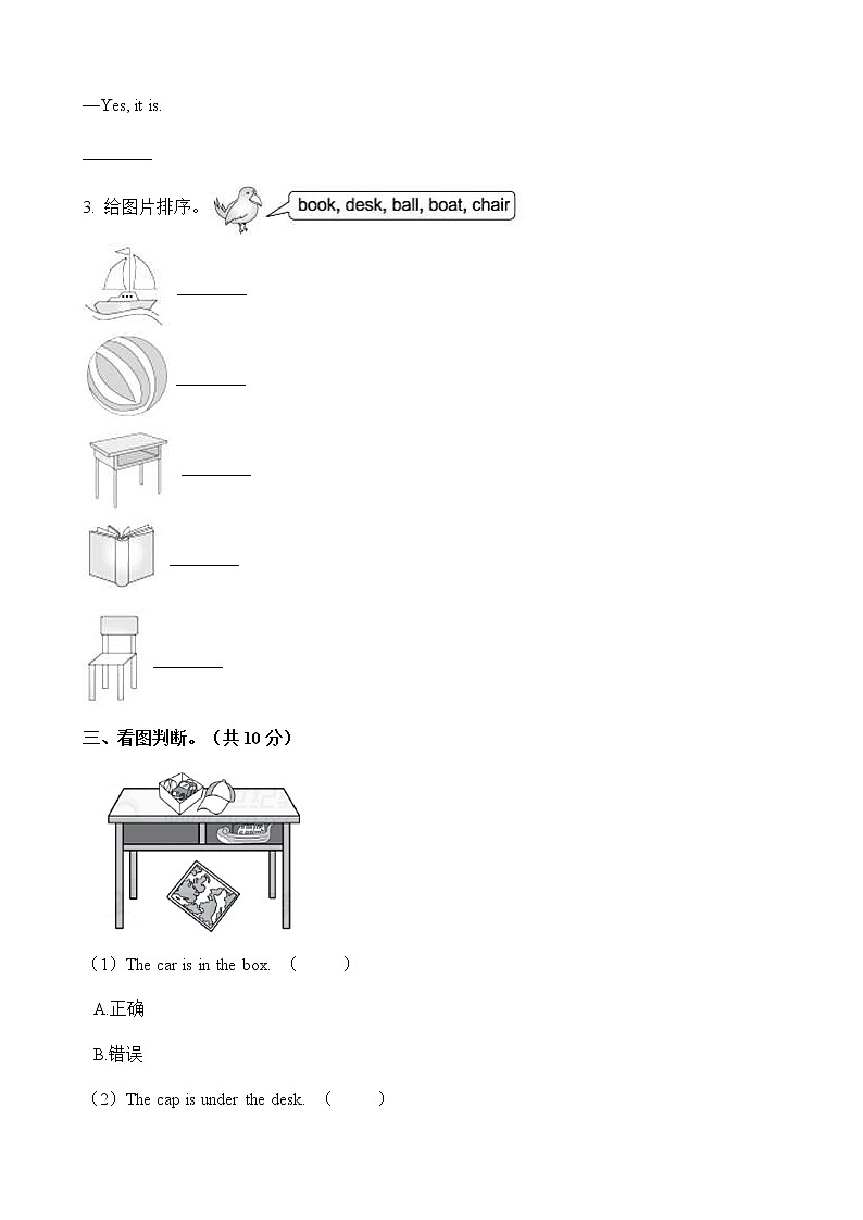 三年级英语下册单元测试-Unit 4 Where is my car  -人教PEP版 （word版含答案）03