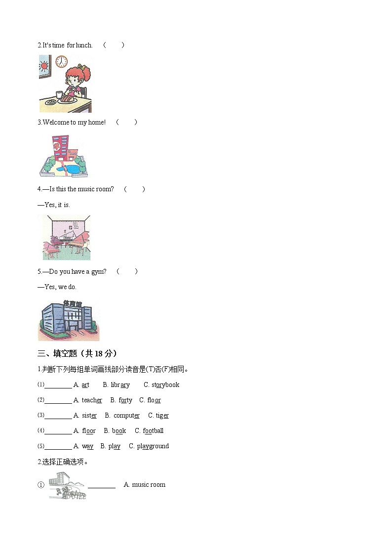 四年级英语下册单元测试-Unit 1 My school -人教PEP版 （word版含答案）02