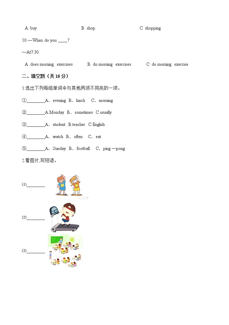 五年级英语下册单元测试-Unit 1 My day-人教PEP版 （word版含答案）02