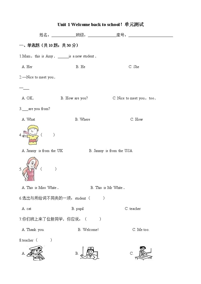 三年级英语下册单元测试-Unit 1 Welcome back to school-人教PEP版 （word版含答案）01