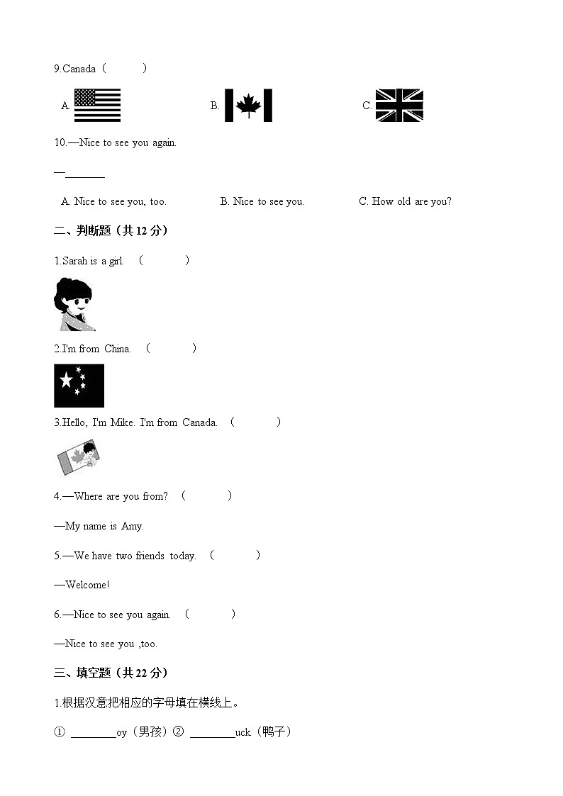 三年级英语下册单元测试-Unit 1 Welcome back to school-人教PEP版 （word版含答案）02