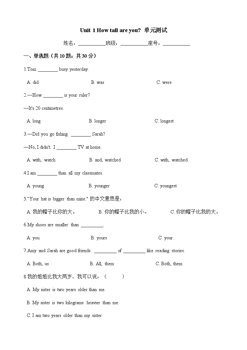 六年级英语下册单元测试-Unit 1 How tall are you-人教PEP版 （word版含答案）第1页