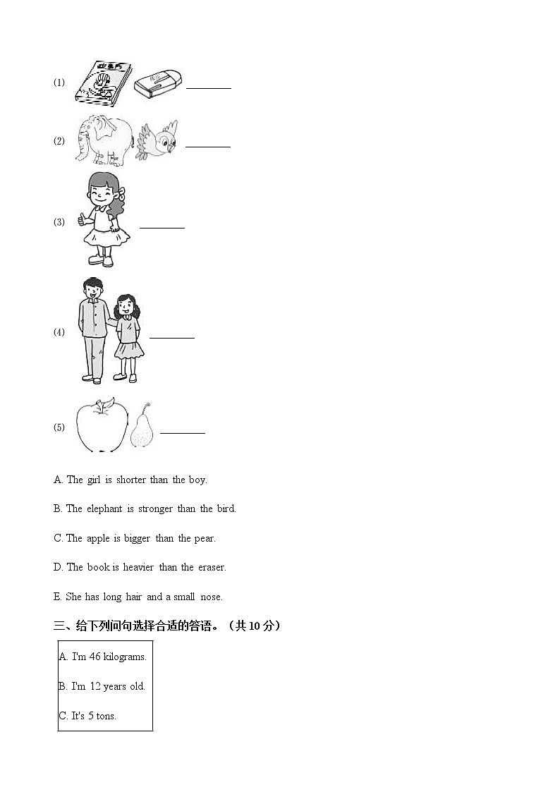 六年级英语下册单元测试-Unit 1 How tall are you-人教PEP版 （word版含答案）第3页