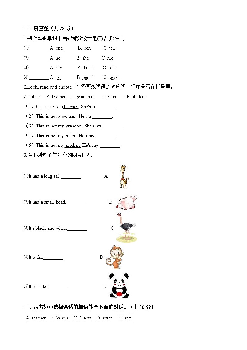 三年级英语下册单元测试-Unit 2 My family -人教PEP版 （word版含答案）02