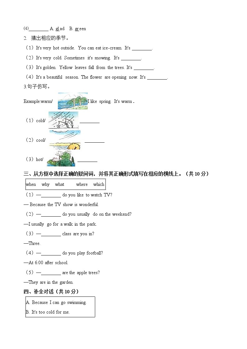 五年级英语下册单元测试-Unit 2 My favourite season -人教PEP版 （word版含答案）02
