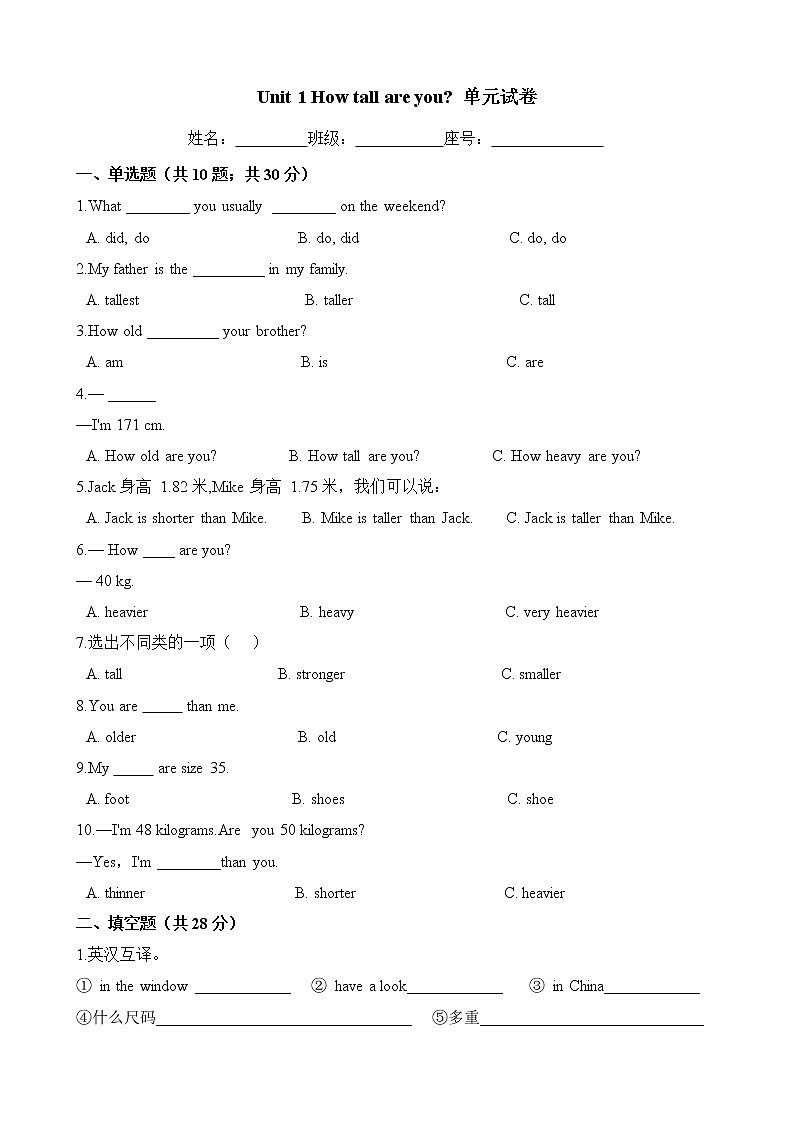 六年级英语下册-Unit 1 How tall are you 单元测试-人教PEP版 （word版含答案）第1页