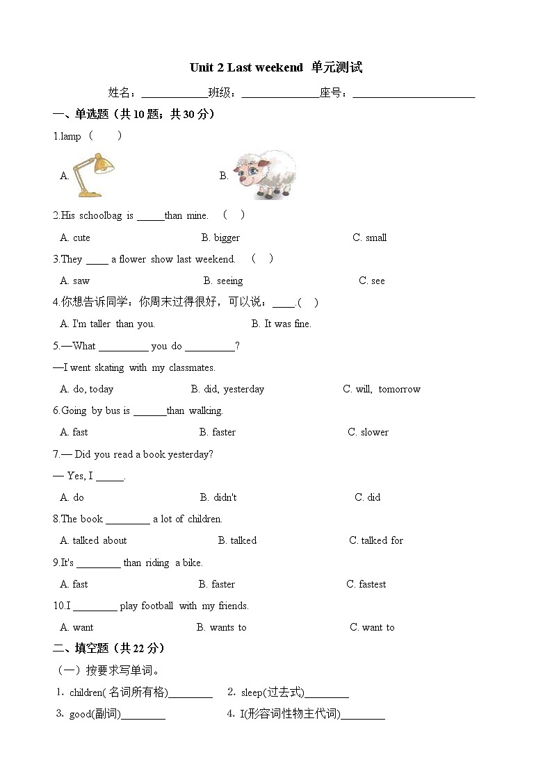 六年级英语下册-Unit 2 Last weekend 单元测试-人教PEP版 （word版含答案）第1页