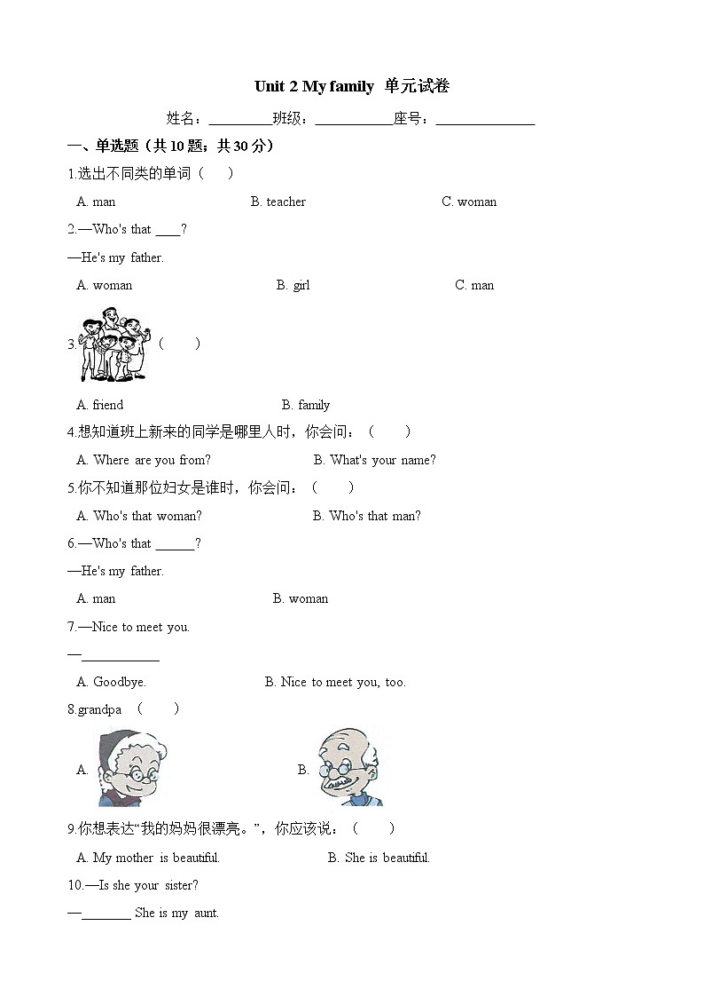 三年级英语下册单元测试-Unit 2 My family - 人教PEP版 （word版含答案）01