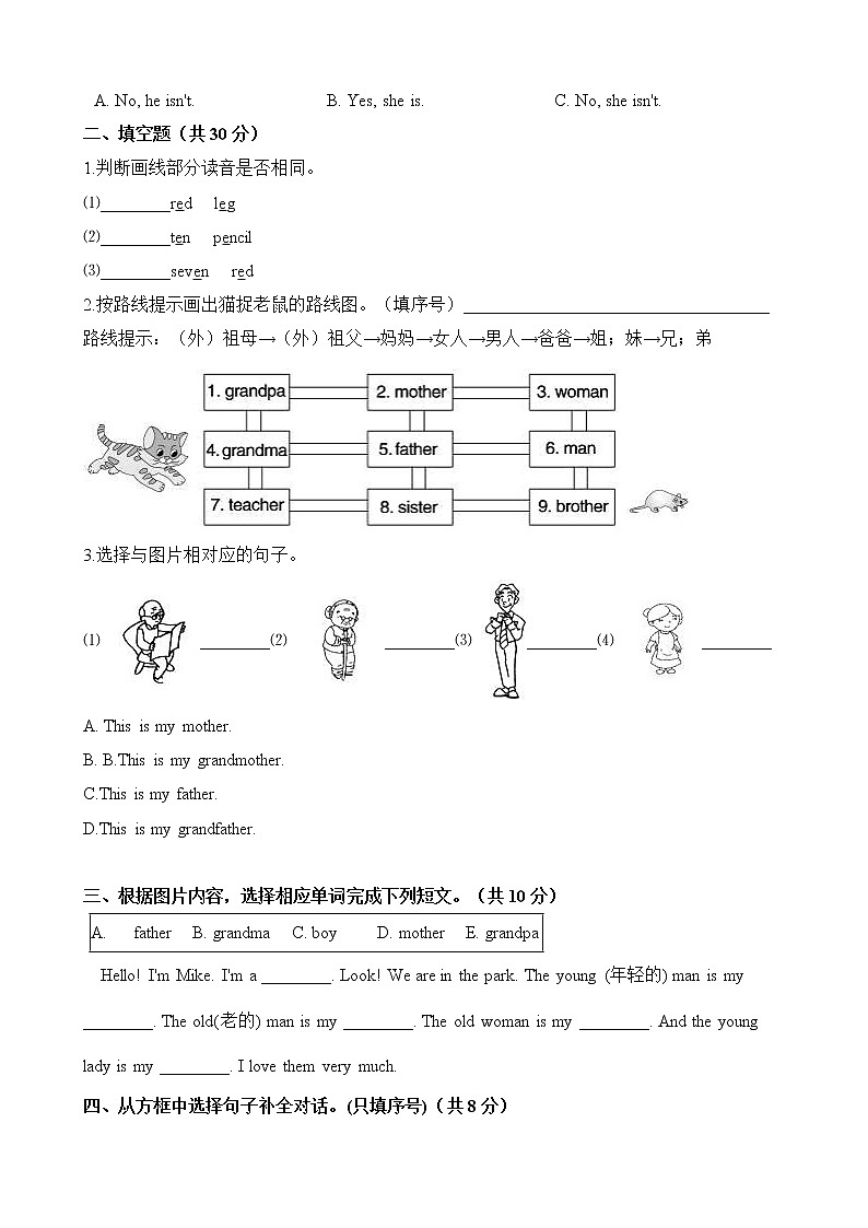 三年级英语下册单元测试-Unit 2 My family - 人教PEP版 （word版含答案）02