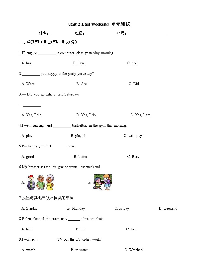 六年级英语下册单元测试-Unit 2 Last weekend - 人教PEP版 （word版含答案）01