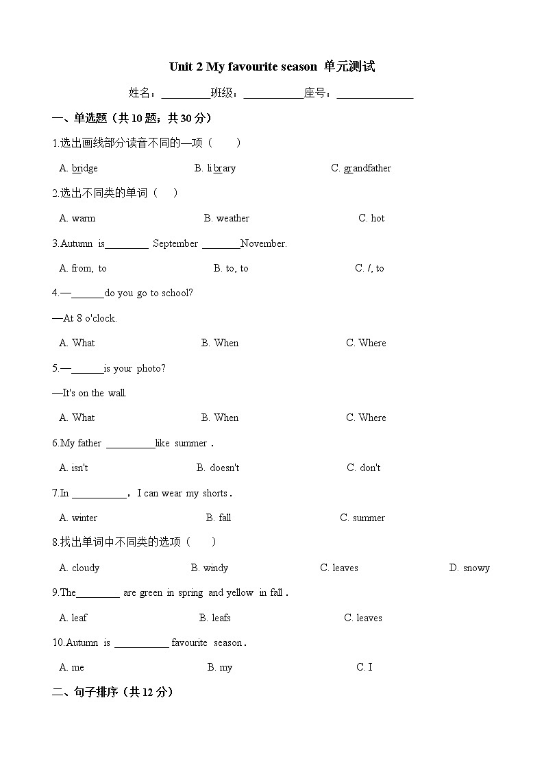 五年级英语下册单元测试-Unit 2 My favourite season- 人教PEP版 （word版含答案）01
