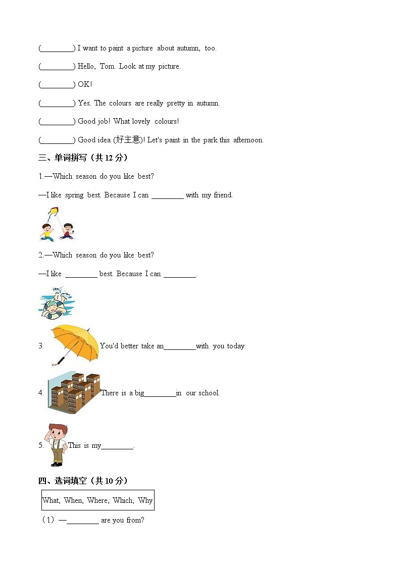 五年级英语下册单元测试-Unit 2 My favourite season- 人教PEP版 （word版含答案）02