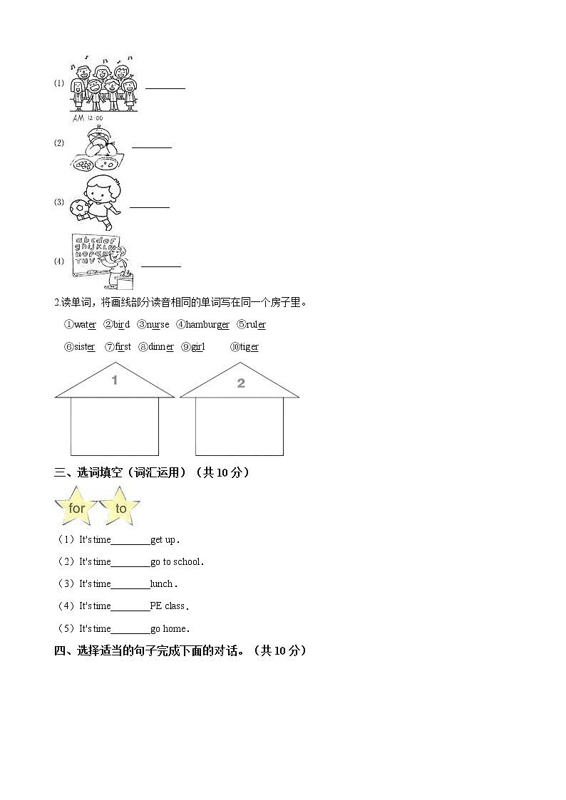 四年级英语下册-Unit 2 What time is it 单元测试- 人教PEP版 （word版含答案）02
