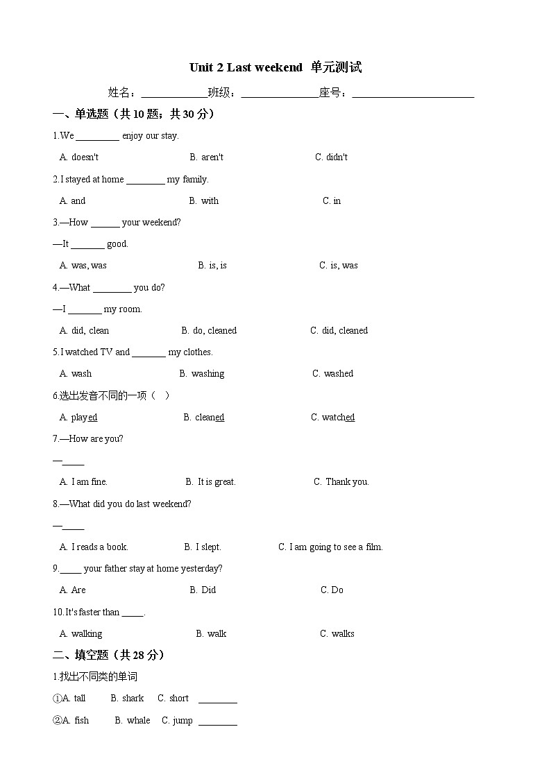 六年级英语下册-Unit 2 Last weekend 单元测试- 人教PEP版 （word版含答案）01