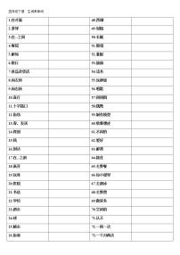 四年级下册  生词表单词