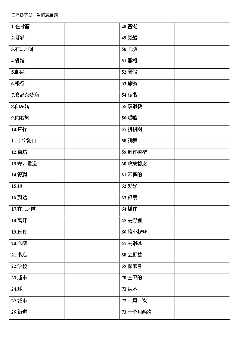 四年级下册  生词表单词 试卷01