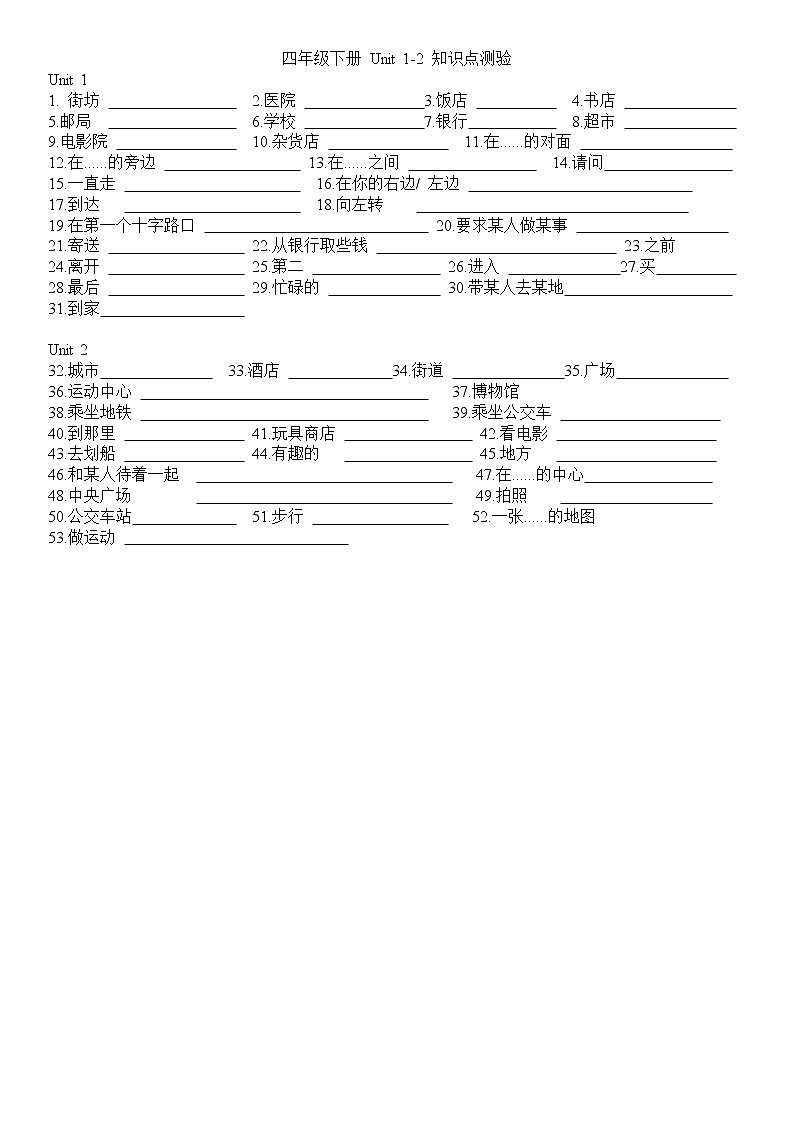 四年级下册 Unit 1-2 知识点测验01