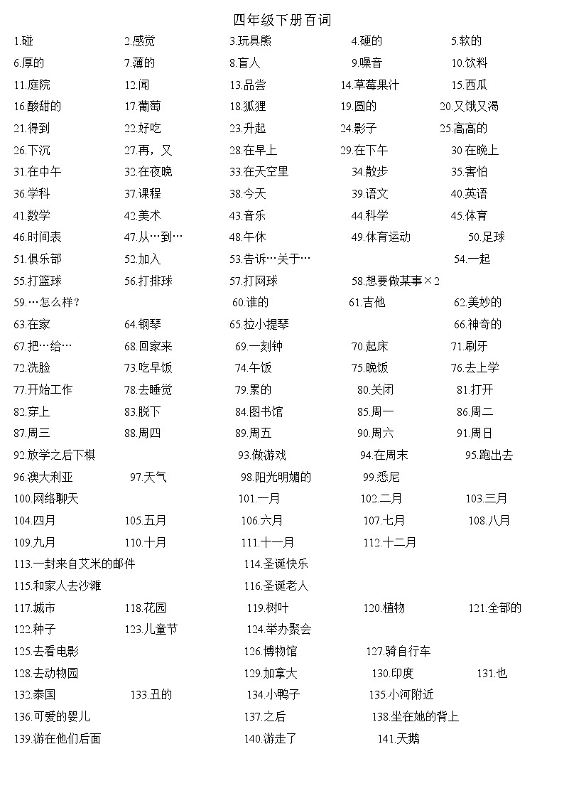 四年级下册百词 试卷01