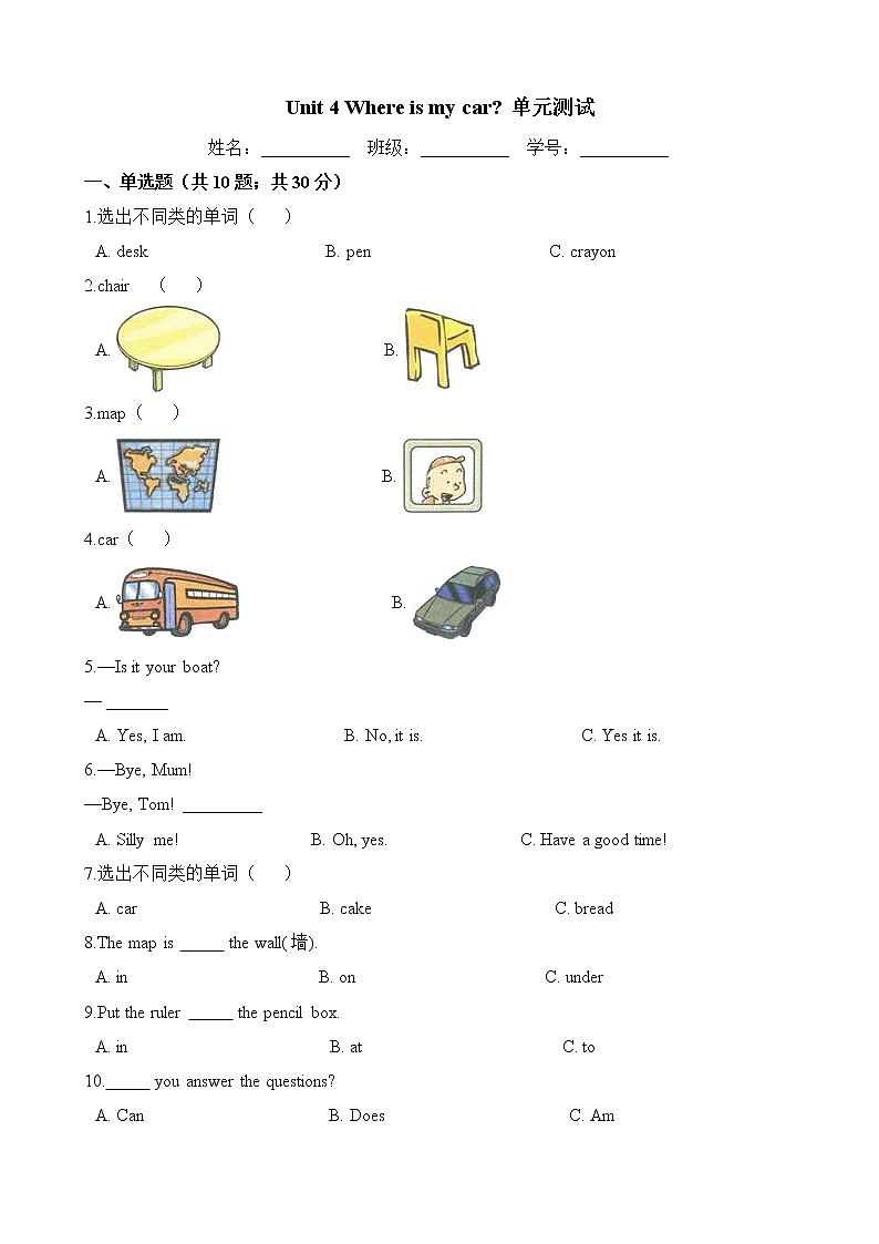 三年级英语下册-Unit 4 Where is my car 单元测试- 人教PEP版 （word版含答案）01