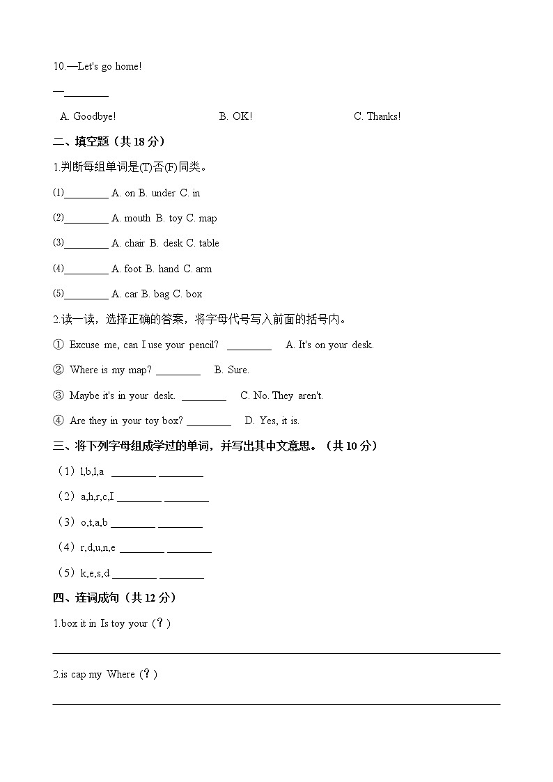 三年级英语下册单元测试- Unit 4 Where is my car -人教PEP版 （word版含答案）02