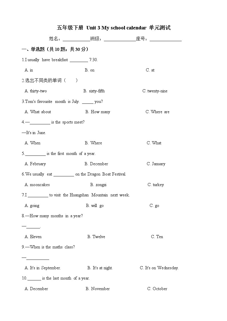 五年级英语下册单元测试-Unit 3 My school calendar -人教PEP版 （word版含答案）01