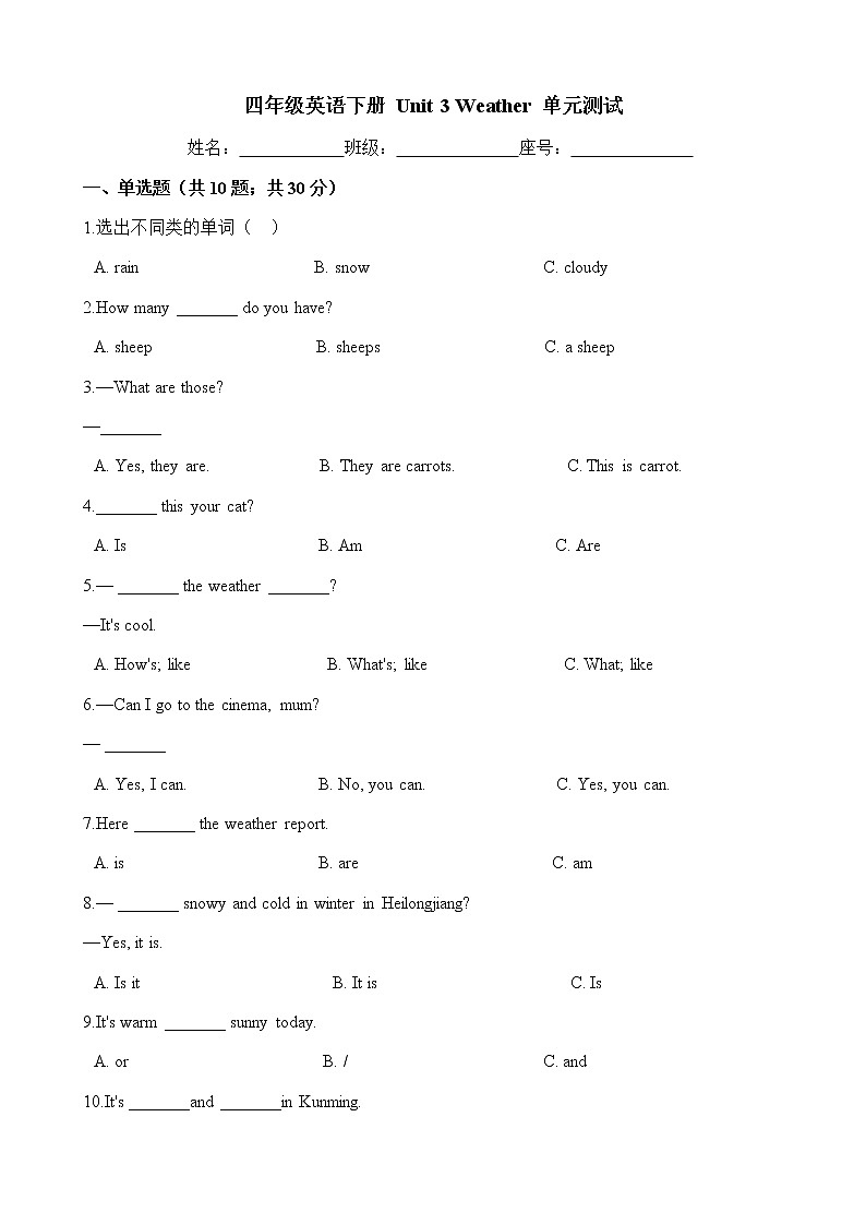 四年级英语下册单元测试-Unit 3 Weather -人教PEP版 （word版含答案）01