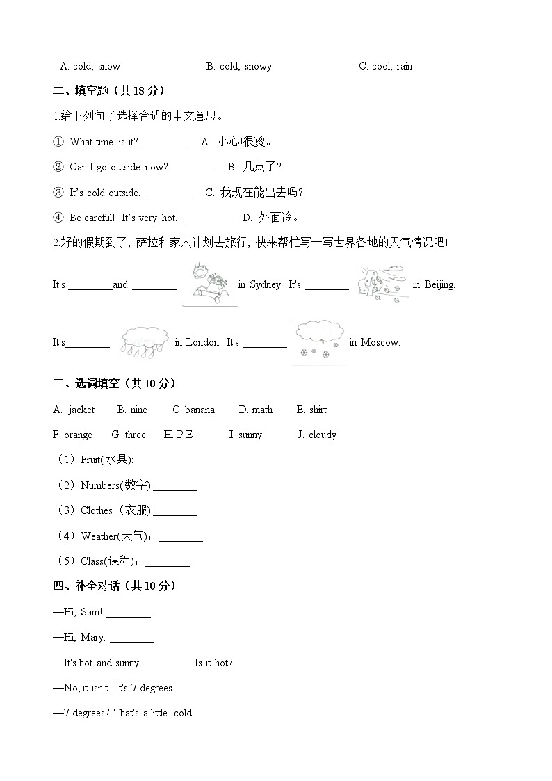 四年级英语下册单元测试-Unit 3 Weather -人教PEP版 （word版含答案）02