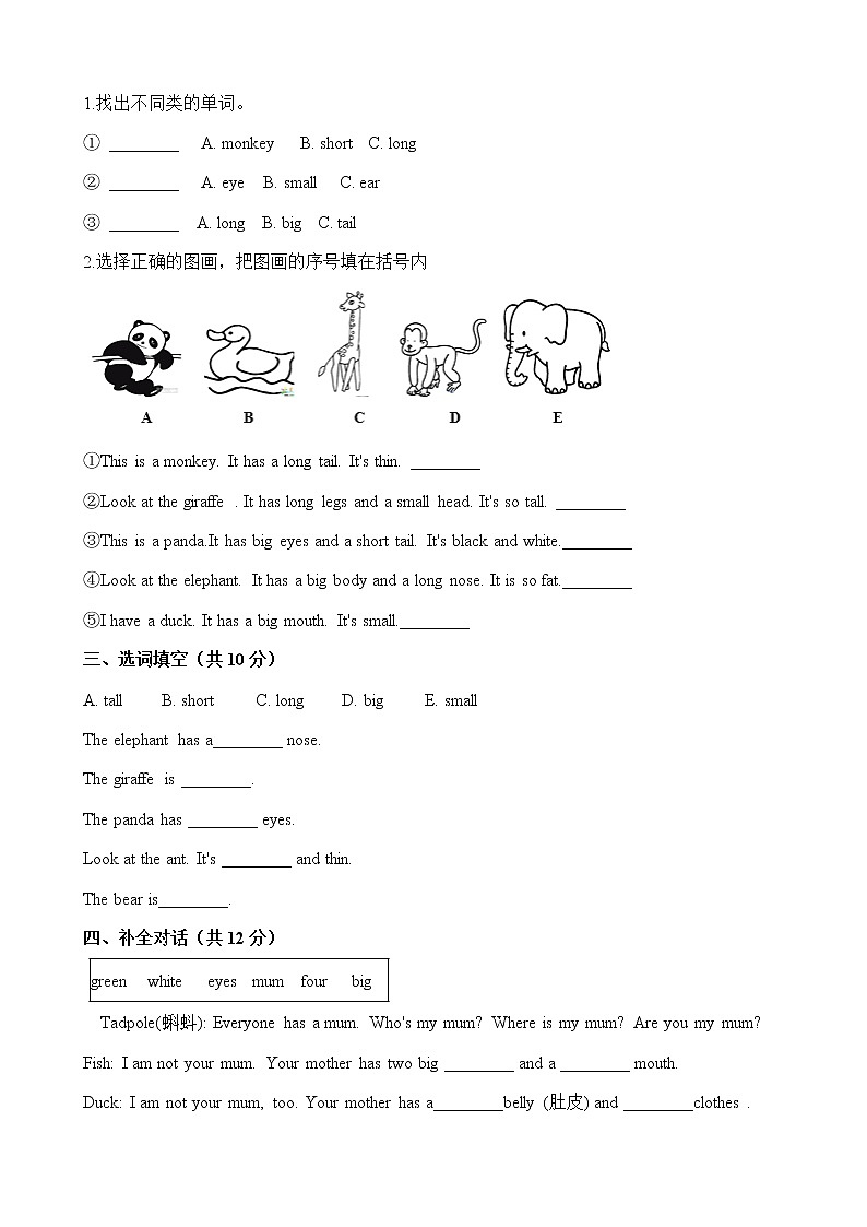 三年级英语下册单元测试- Unit 3 At the zoo -人教PEP版 （word版含答案）02