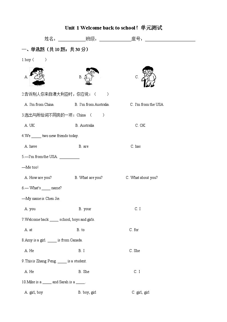 三年级英语下册单元测试-Unit 1 Welcome back to school-人教PEP版 （word版含答案）01