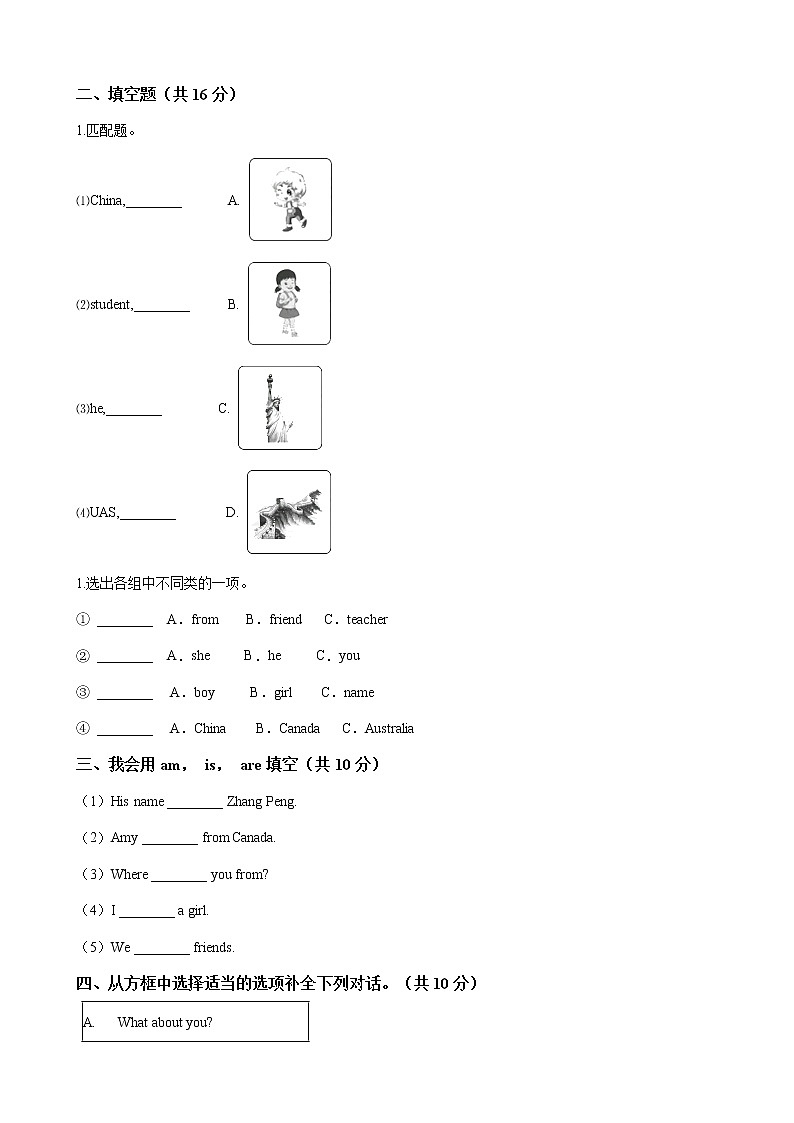 三年级英语下册单元测试-Unit 1 Welcome back to school-人教PEP版 （word版含答案）02